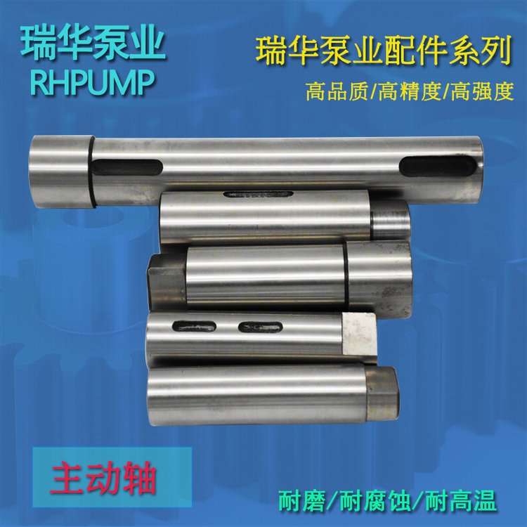  短纤泵配件轴