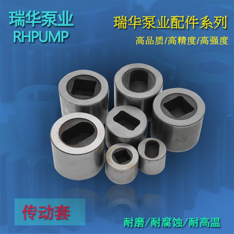  短纤泵配件传动套